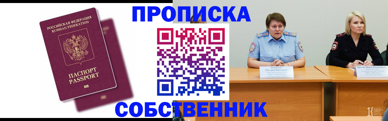 временная регистрация купить в Североуральске